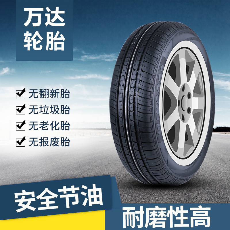 万达汽车轮胎175/70R13 雪佛兰赛欧 欧力派 派力奥乐驰雷蒙嘉年华