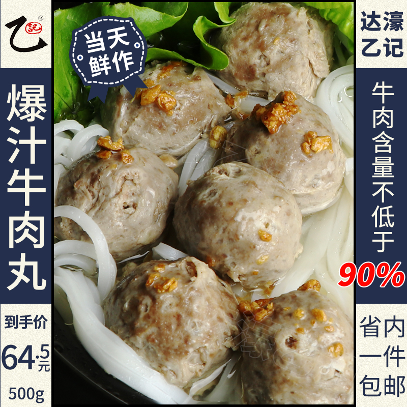 潮汕达濠特产手打牛肉丸牛筋丸500g火锅烧烤套餐 省内顺丰1件包邮