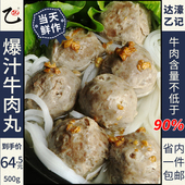 包邮 潮汕达濠特产手打牛肉丸牛筋丸500g火锅烧烤套餐 省内顺丰1件