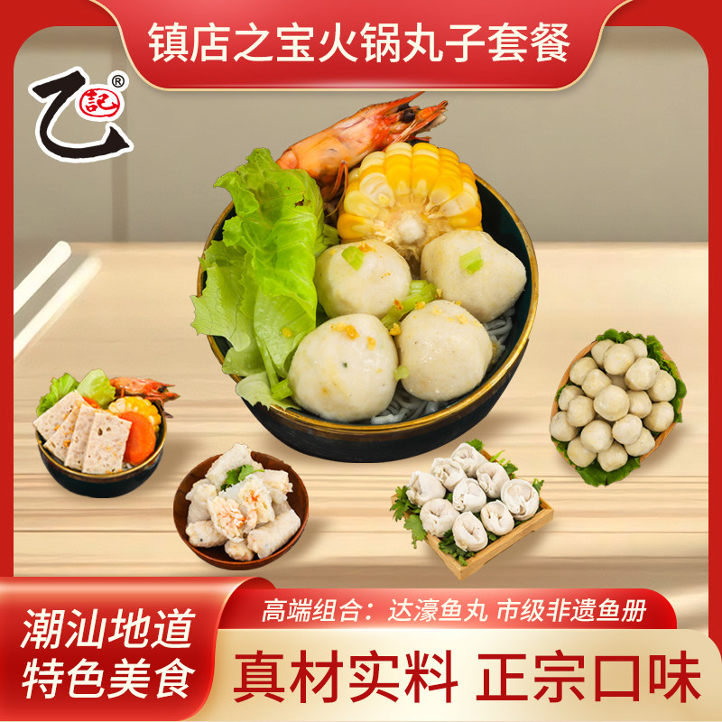 镇店之宝套餐1050达濠特产潮汕美食