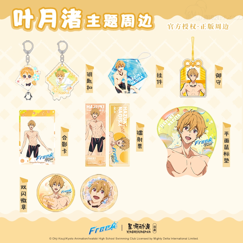 free!男子游泳部叶月渚周边