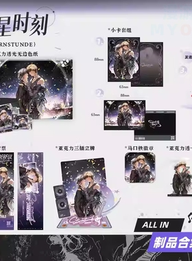 【正版】萌谷子恒星时刻二期无边色纸吧唧周边一期系列立牌官谷CF