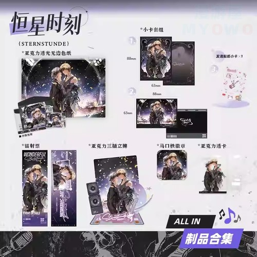 萌谷子恒星时刻周边立牌无边色纸