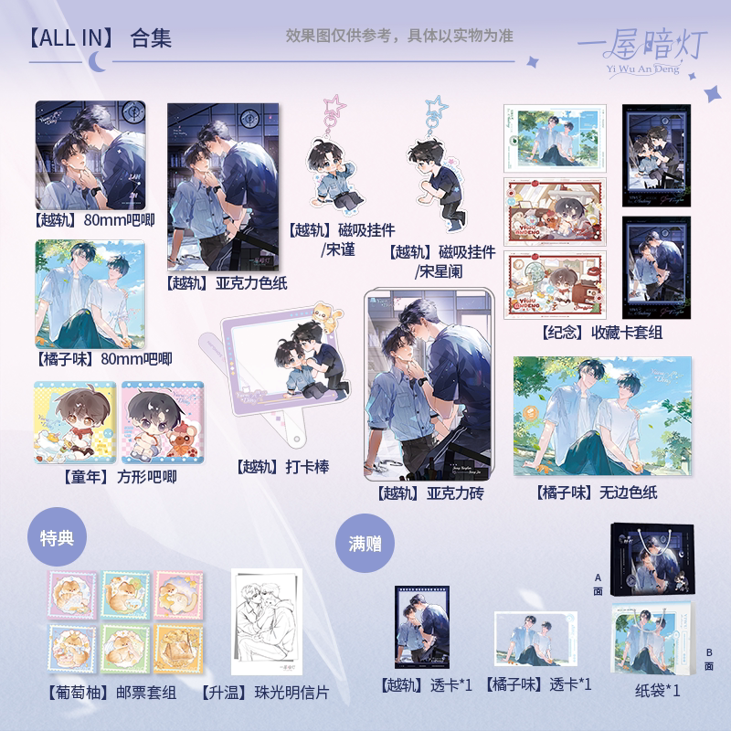 【正版现货】一屋暗灯掌心温度月中梦溺星夜系列周边吧唧cf