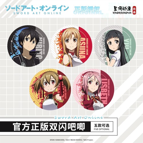 星河动漫刀剑神域周边合集