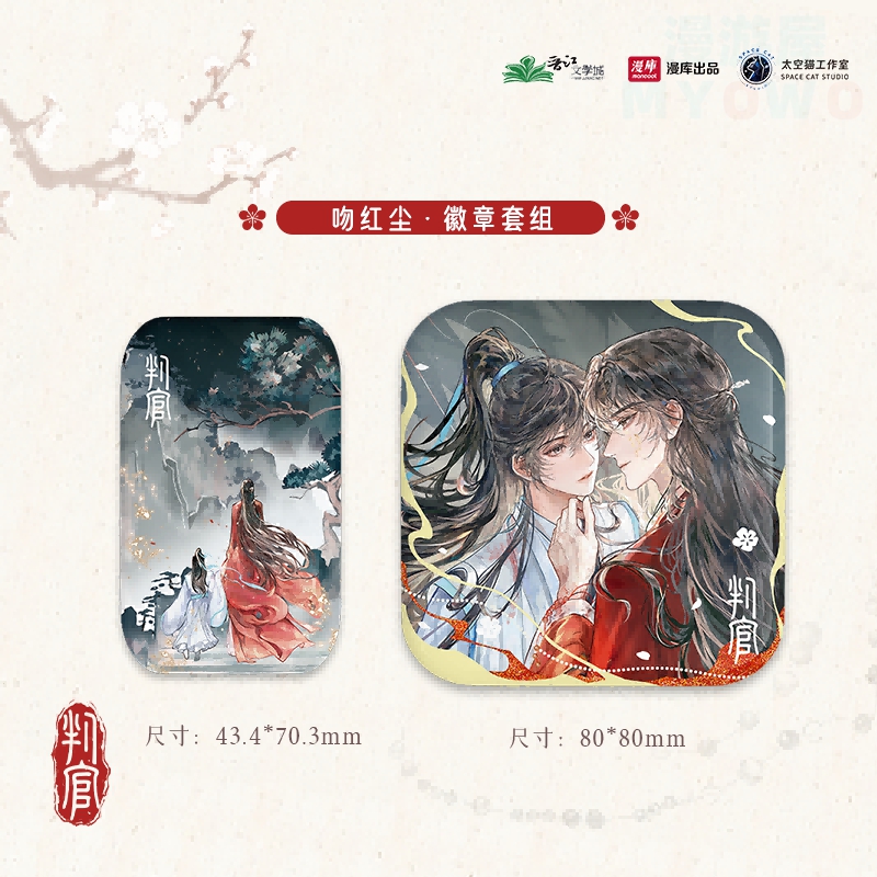 判官第二期吧唧徽章收藏卡挂件
