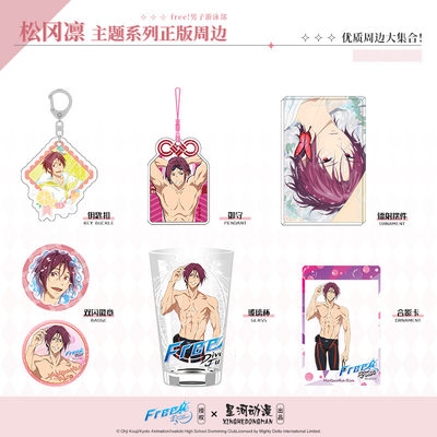 free!男子游泳部动漫周边