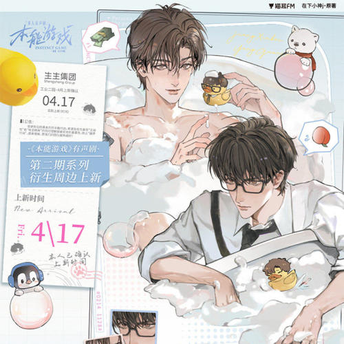 本能游戏第二期吧唧周边