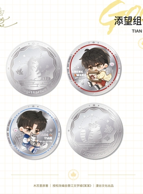 【正版】漫谷文化正版授权某某星轨纪事系列 纪念章 江添盛望cf