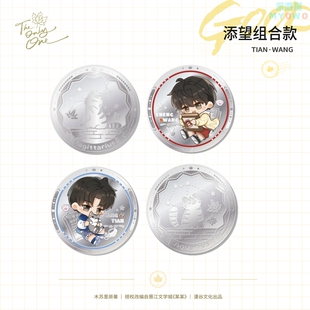 【正版】漫谷文化正版授权某某星轨纪事系列 纪念章 江添盛望cf