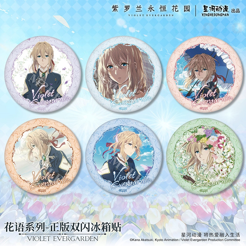 紫罗兰永恒花园冰箱贴正版