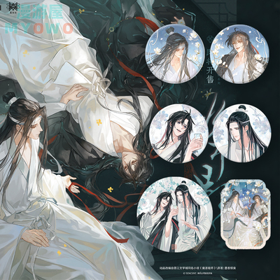 官谷魔道祖师周边徽章吧唧
