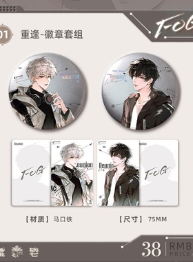 【正版】FOG一期系列周边原著小说衍生周边挂件徽章余邃时洛cf