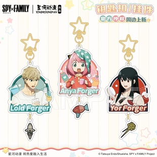 劳埃德 间谍过家家洗漱系列挂件阿尼亚福杰 约尔星河动漫 正版