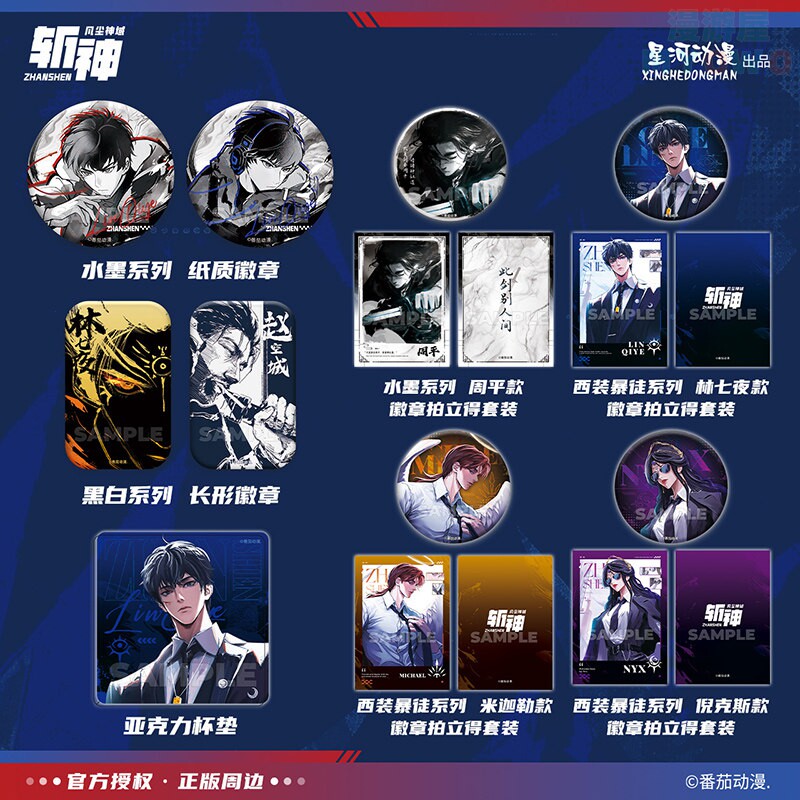 斩神之凡尘神域林七夜赵空城周平