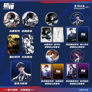 【正版】斩神之凡尘神域林七夜赵空城周平款徽章拍立得套装 星河