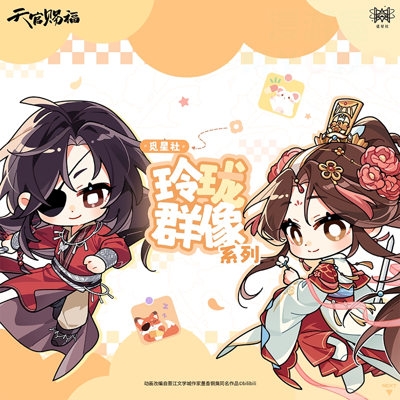 天官赐福挂件徽章邮票套组