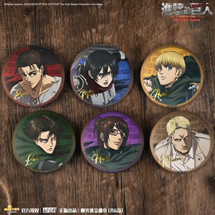 【正版】进击的巨人哑光烫金徽章/吧唧TheFinalSeason利威尔暴蒙