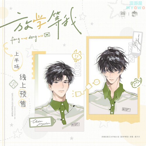 放学等我一期葱葱系列吧唧色纸