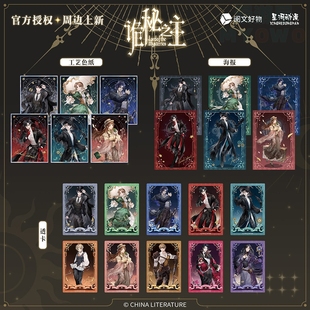 【正版】诡秘之主徽章立牌克莱恩奥黛丽伦纳德海报色纸星河动漫