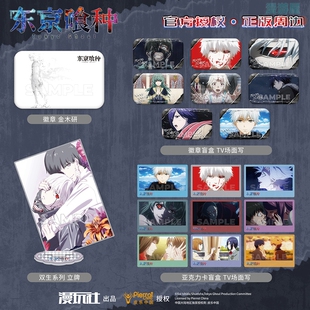 【正版】漫玩社东京喰种金木研徽章卡盲盒立牌吧唧动漫周边xh