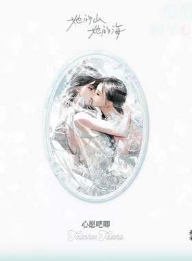 【正版】予梦文创她的山她的海一期植物园心愿盛放徽章烟花予cf