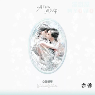 【正版】予梦文创她的山她的海一期植物园心愿盛放徽章烟花予cf