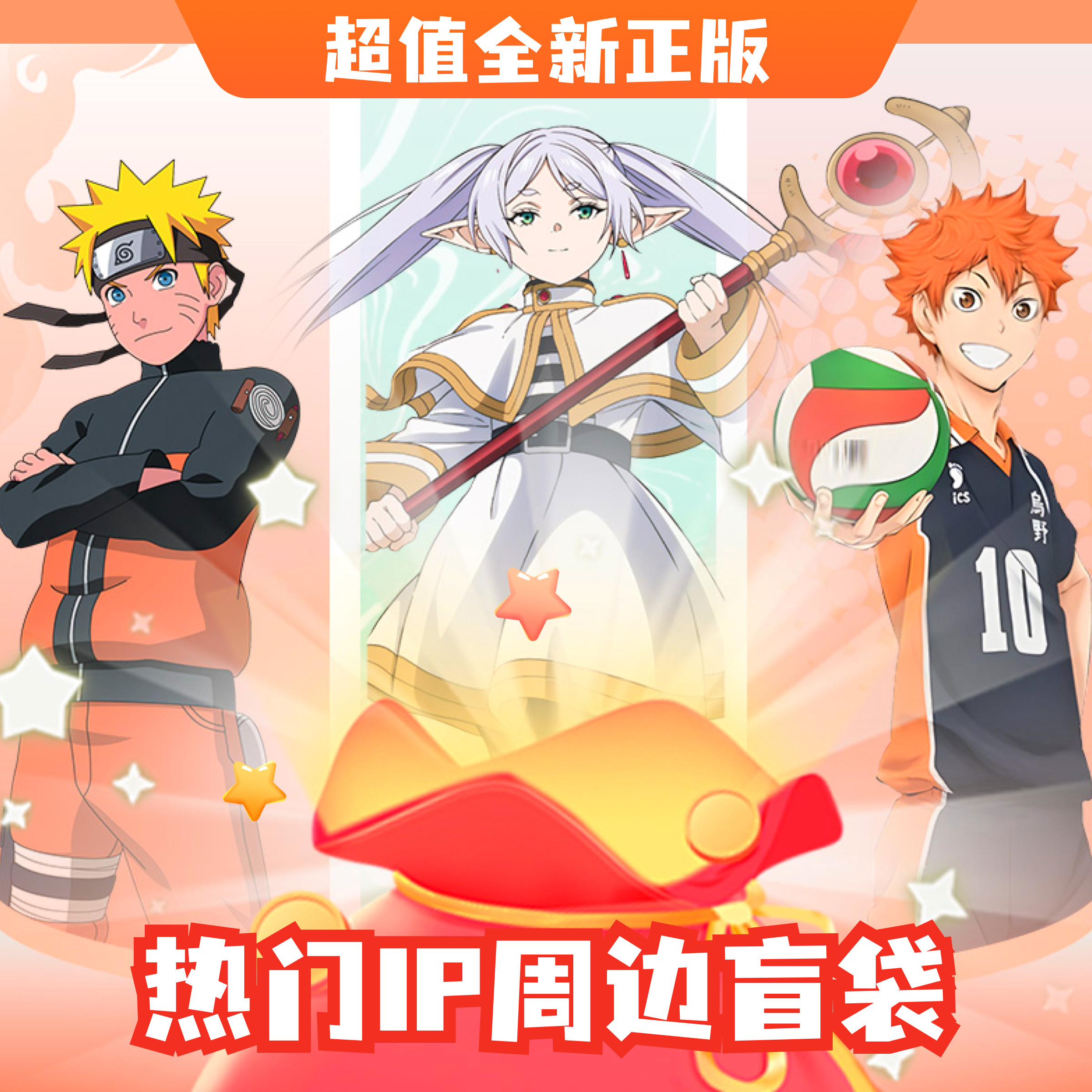 【福袋盲盒】火影忍者/葬送的芙莉莲/排球少年动漫周边立牌徽章