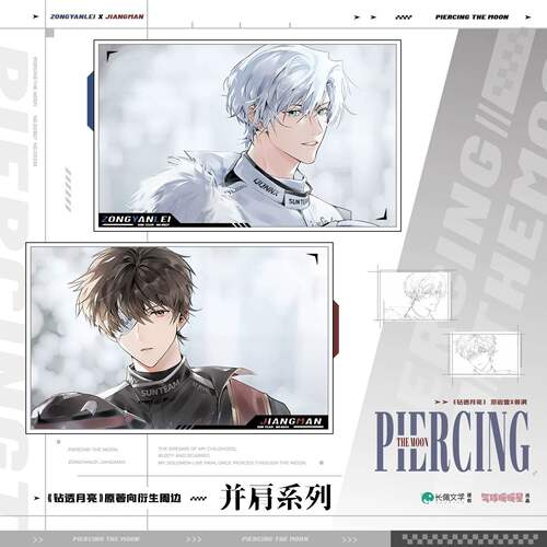 钻透月亮一期周边并肩花落毛团吧