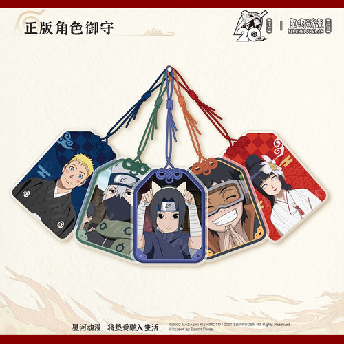 火影忍者御守正版星河动漫