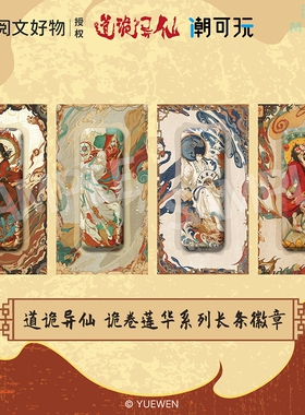 【正版】道诡异仙诡卷莲华系列徽章李火旺白灵淼诸葛渊吧唧zds