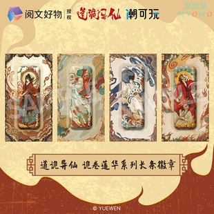 【正版】道诡异仙诡卷莲华系列徽章李火旺白灵淼诸葛渊吧唧zds