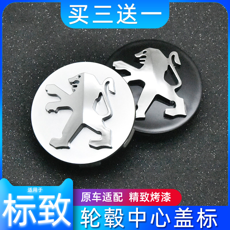 东风标致轮毂盖轮胎盖中心盖