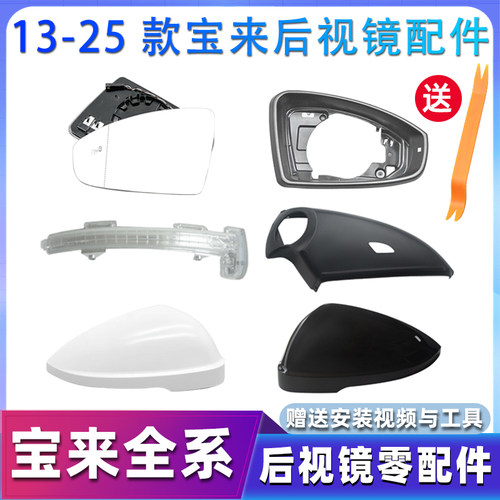 大众宝来原装后视镜零配件