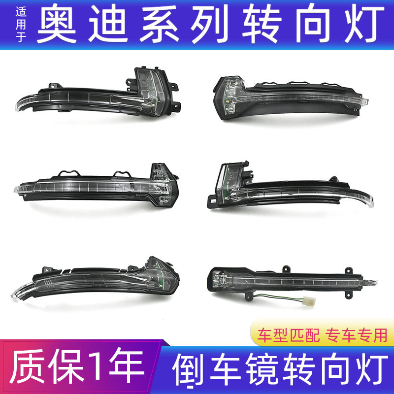 奥迪A6l A4l Q3 Q5 Q7 A3 A5后视镜转向灯倒车镜LED转弯灯罩原厂