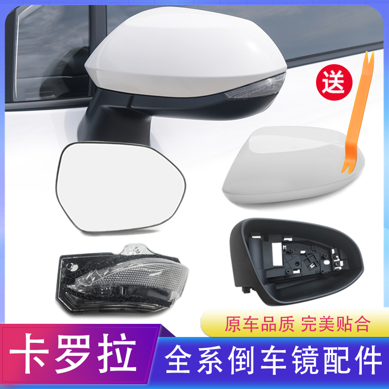 适用于07至24丰田卡罗拉后视镜外壳倒车镜转向灯镜片反光镜后盖