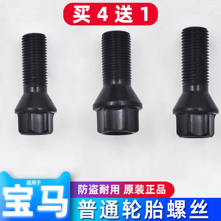 宝马轮胎螺丝3系5系7系525 320 X1 X3 X5 X6MINI宝马轮毂螺栓螺杆