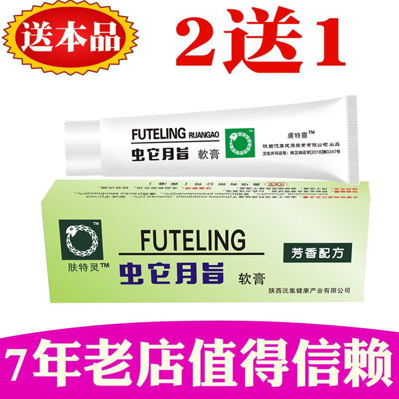 肤特灵蛇脂软膏正品菌乳膏广东皮宝霜蛇脂菌凝胶维肤膏正品