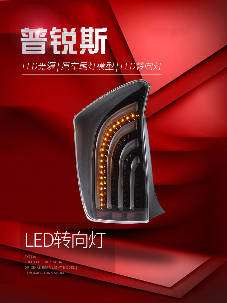 10-12 TOYOTA PRIUS 테일 라이트 어셈블리 수정에 적합 LED 운전 라이트 브레이크 라이트 방향 지시등 반전