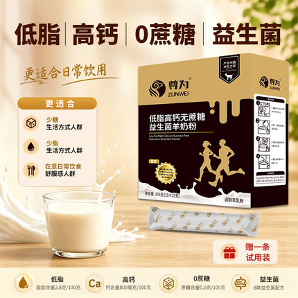 尊为低脂高钙益生菌羊奶粉无蔗糖中老年成人低脂羊奶粉375g盒装