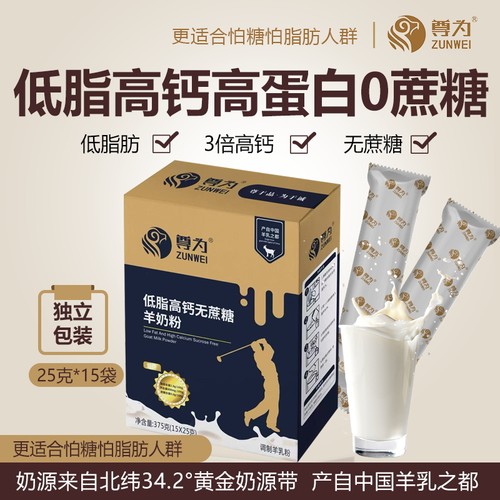 尊为低脂高钙无蔗糖羊奶粉中老年营养纯脱膻成人低脂奶粉375g盒装