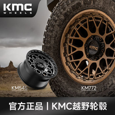 kmc多车型适配轮毂防脱越野