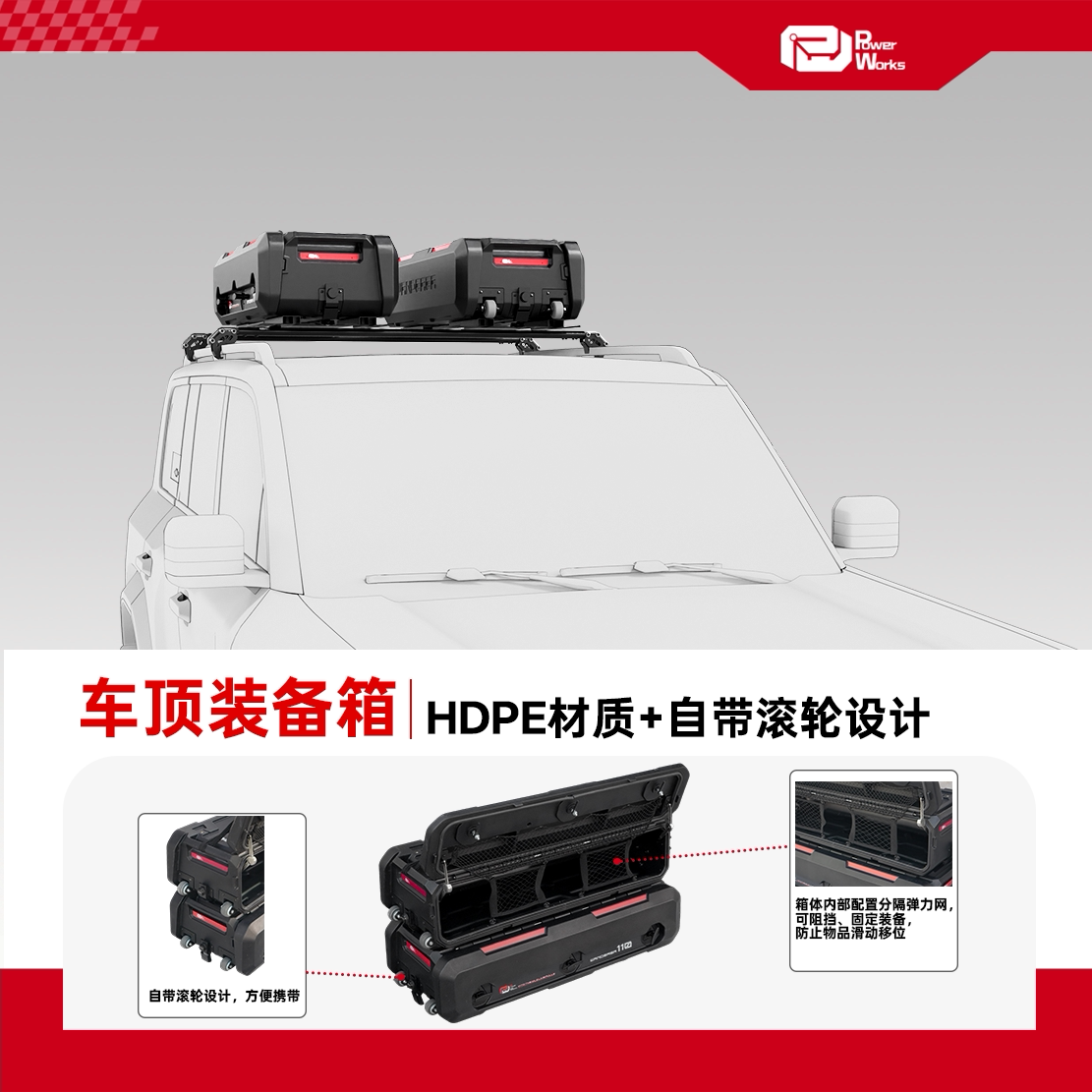 动力魔方车顶行李箱装备箱