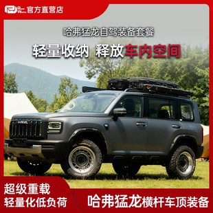 哈弗猛龙车边帐侧边帐车顶横杆车顶箱侧爬梯行李架拓展汽车改装