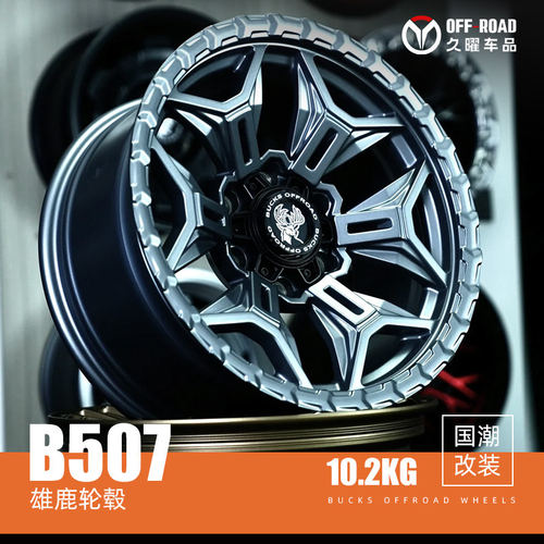 雄鹿越野轮毂B507内防脱