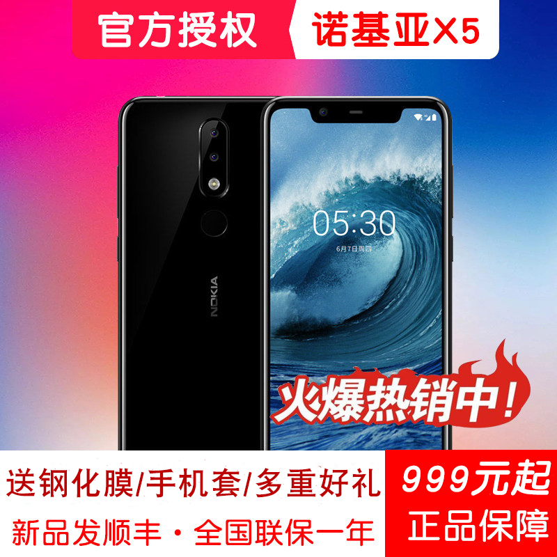新品现货/顺丰速发/送膜壳/Nokia/诺基亚 X5全面屏官方正品全网通智能4G全新款官网8核手机旗舰店5x X6 7p