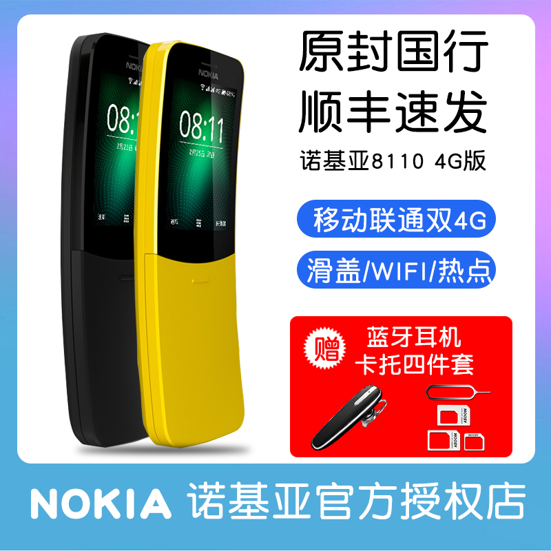 國行新品送藍牙/Nokia/諾基亞 8110 4G全新款香蕉手機老人學生大字大聲滑蓋備用機移動聯通4G正品網紅小手機