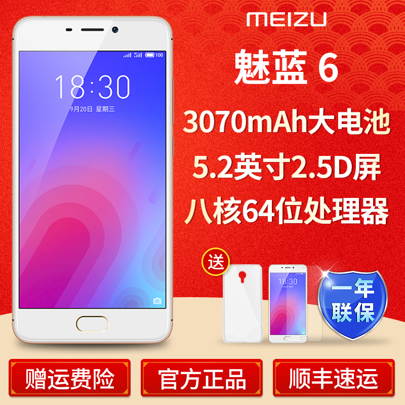 前置指纹识别解锁6手机新品魅族4G全网通6魅蓝魅族Meizu顺丰