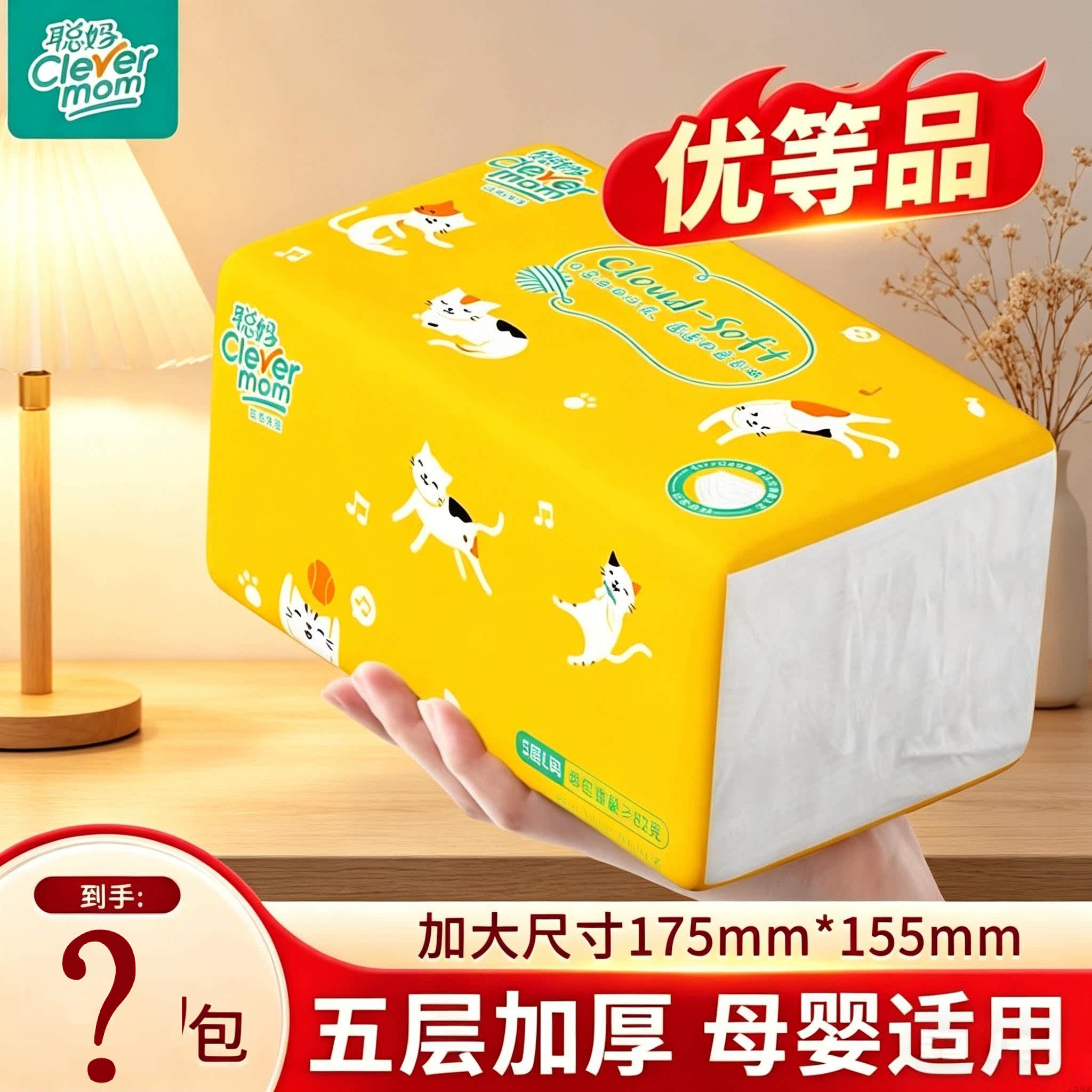 聪妈云柔优品面巾纸餐巾纸巾五层加厚家用卡通猫咪抽纸母婴适用