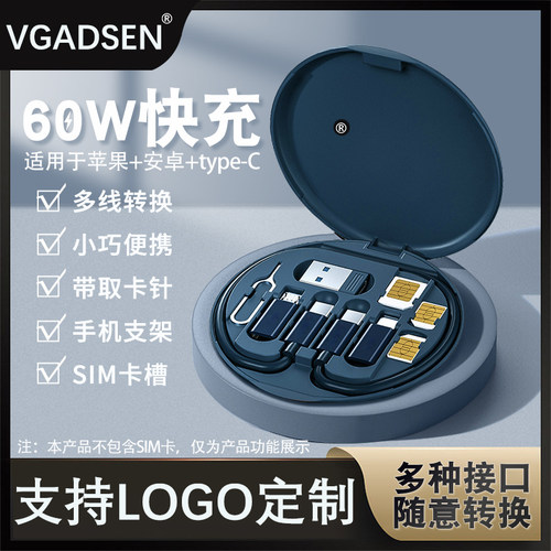 多功能60W快充手机数据线